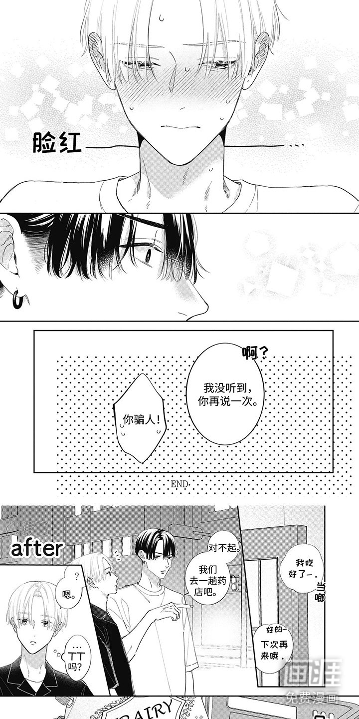 第14章：他的回应（完结）