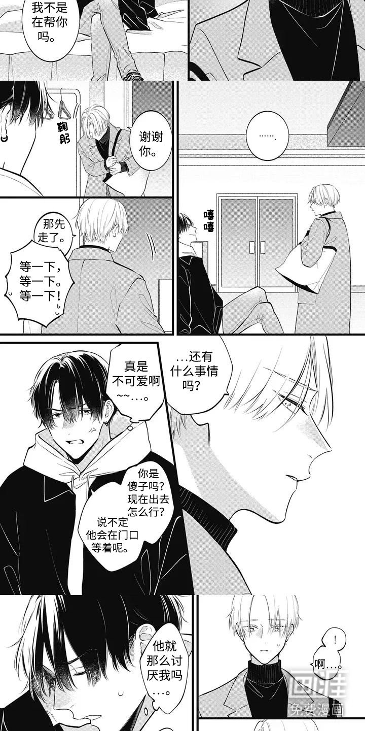 第2章：联谊