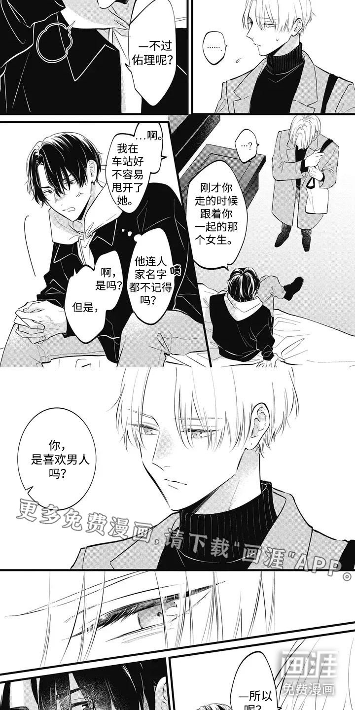 第2章：联谊