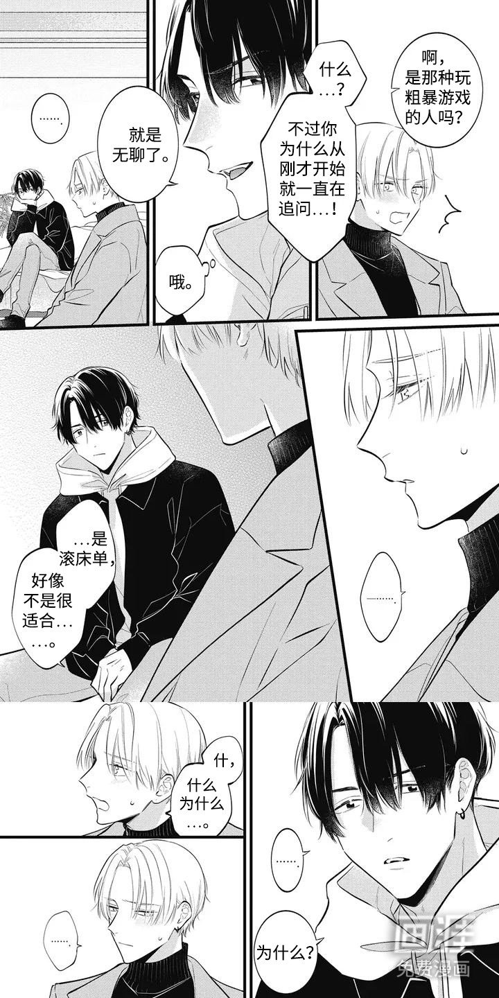第3章：共度一夜