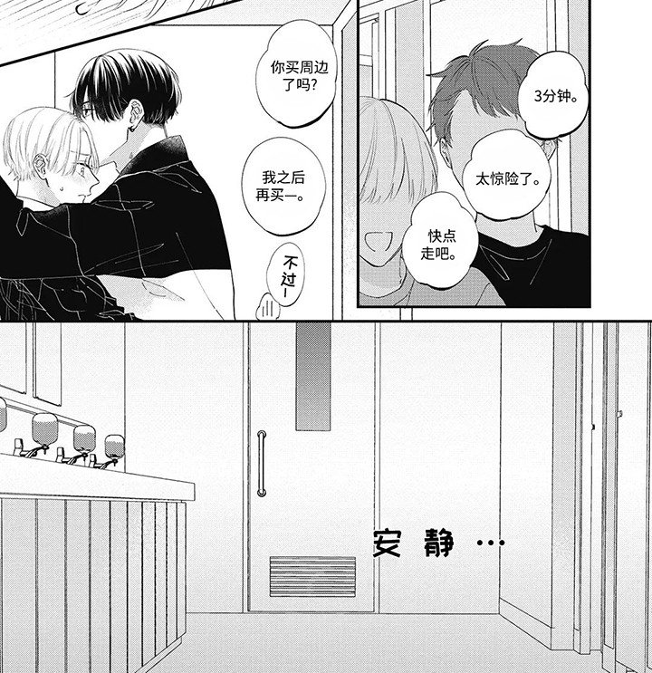 第7章：坏心眼