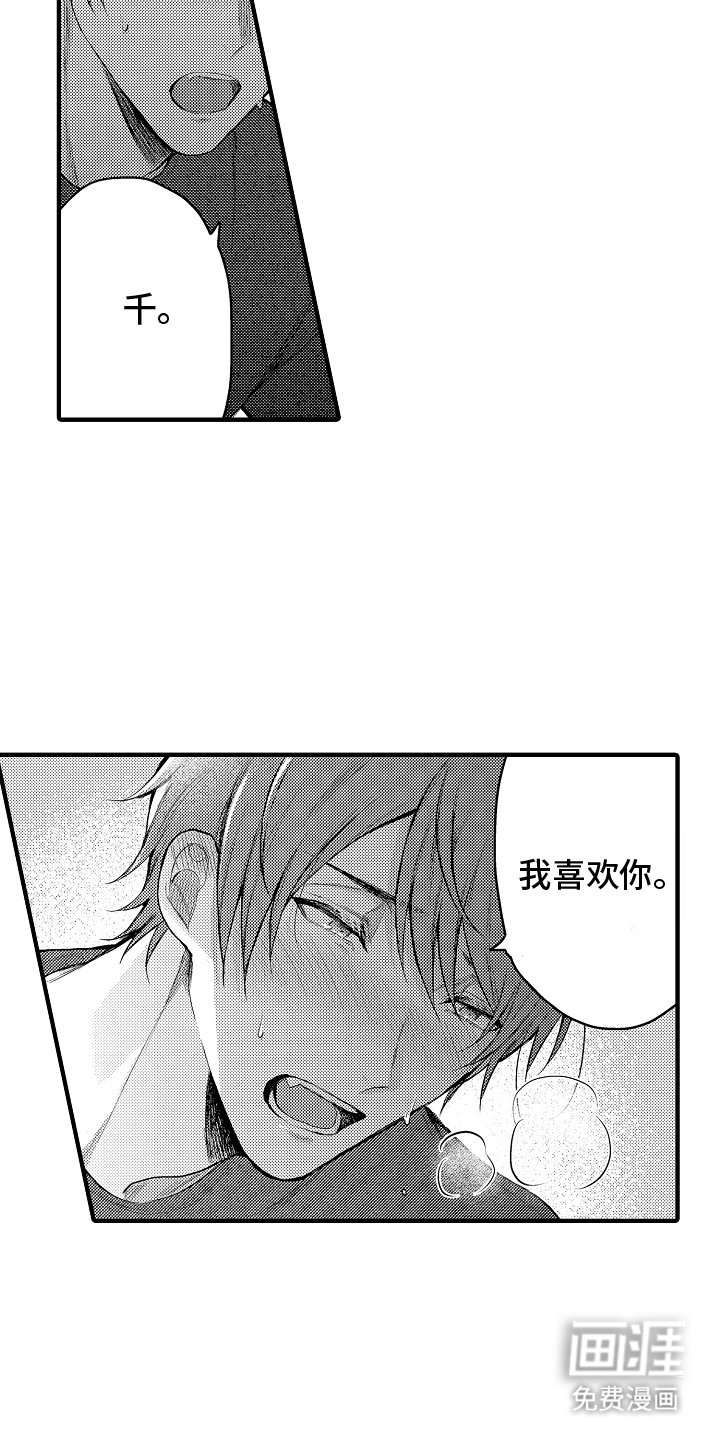 第13章：喜欢你