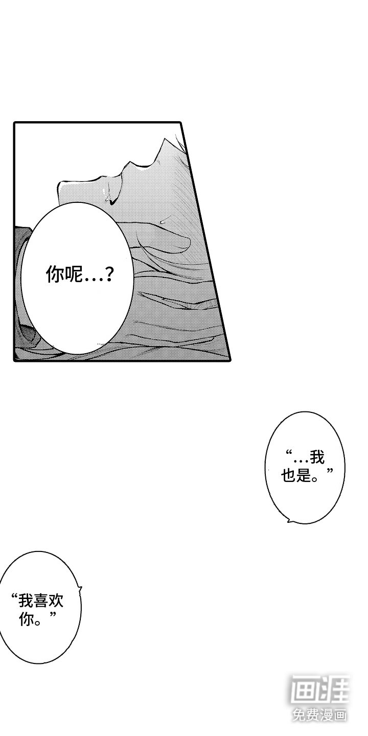 第13章：喜欢你