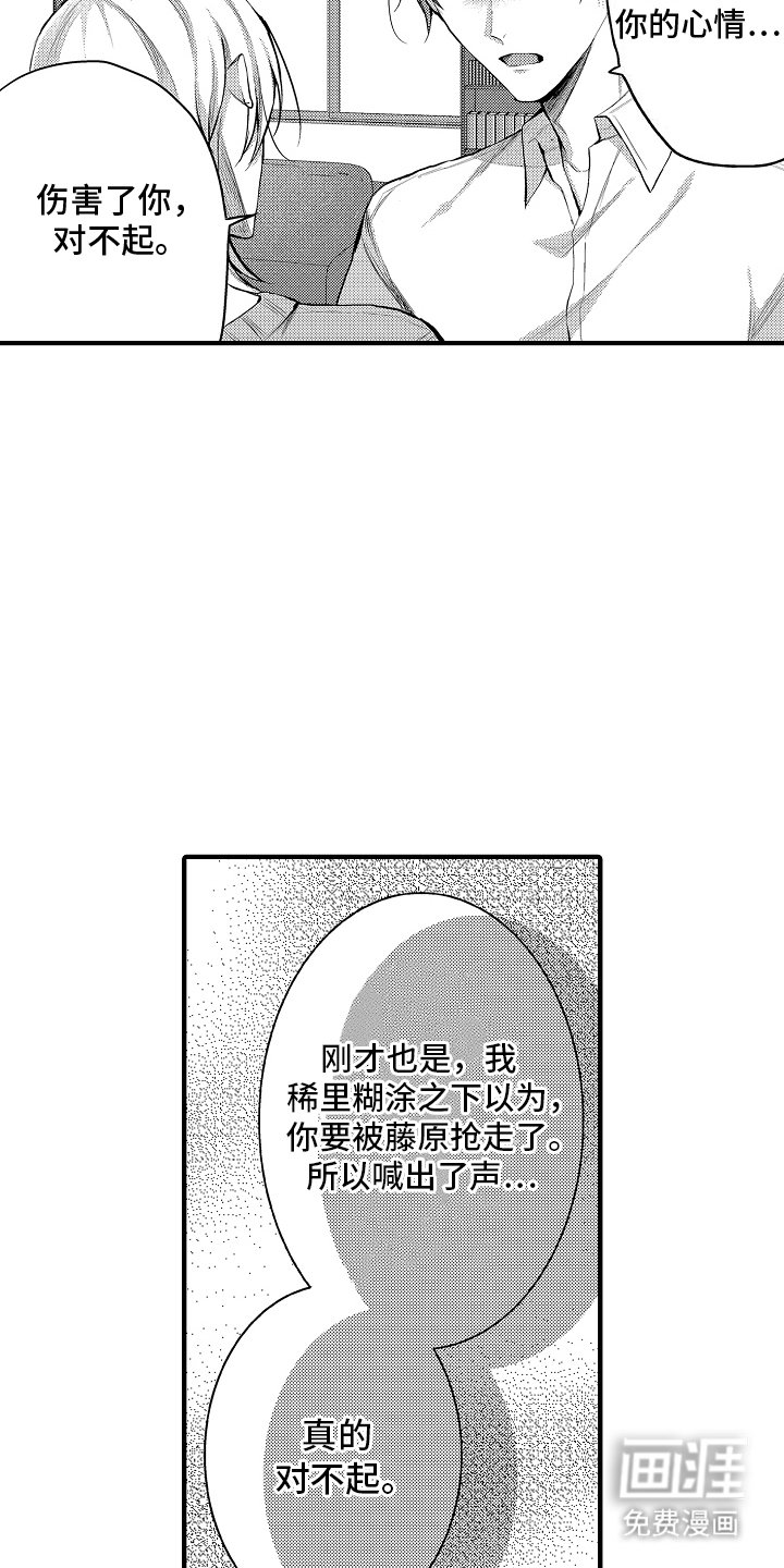 第16章：坦白