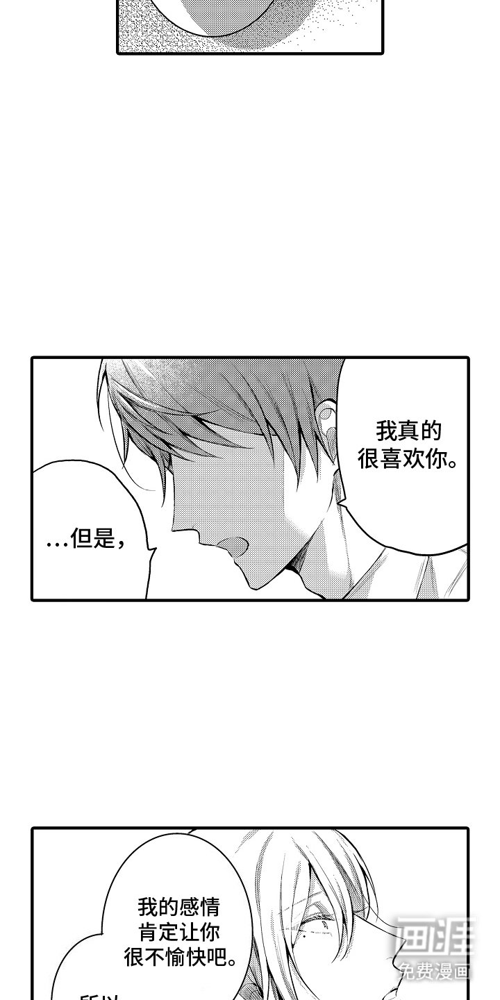 第16章：坦白