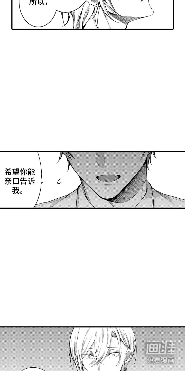 第16章：坦白