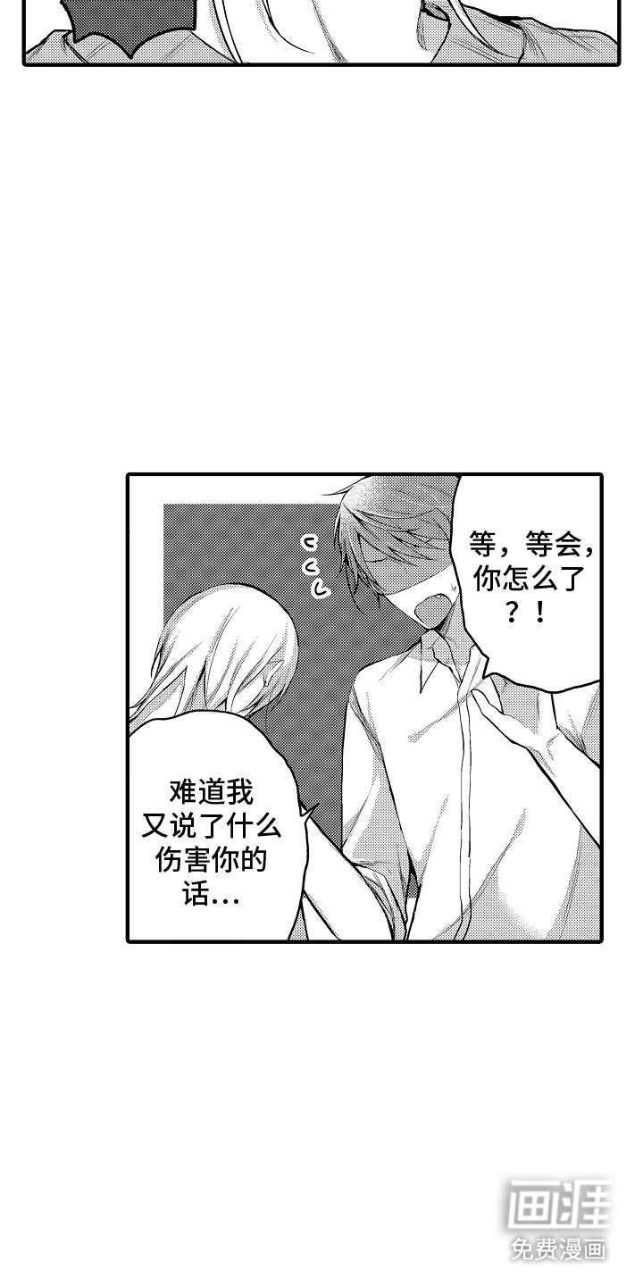 第16章：坦白