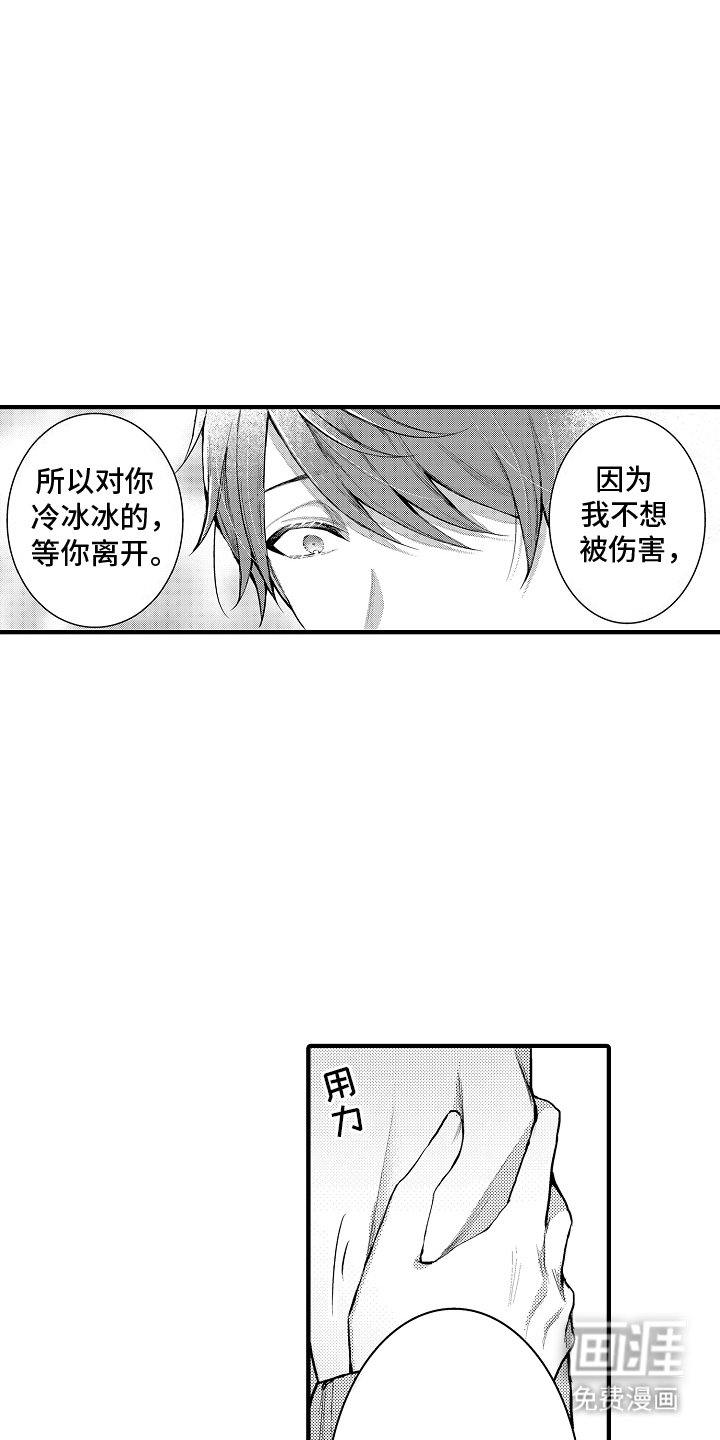 第16章：坦白