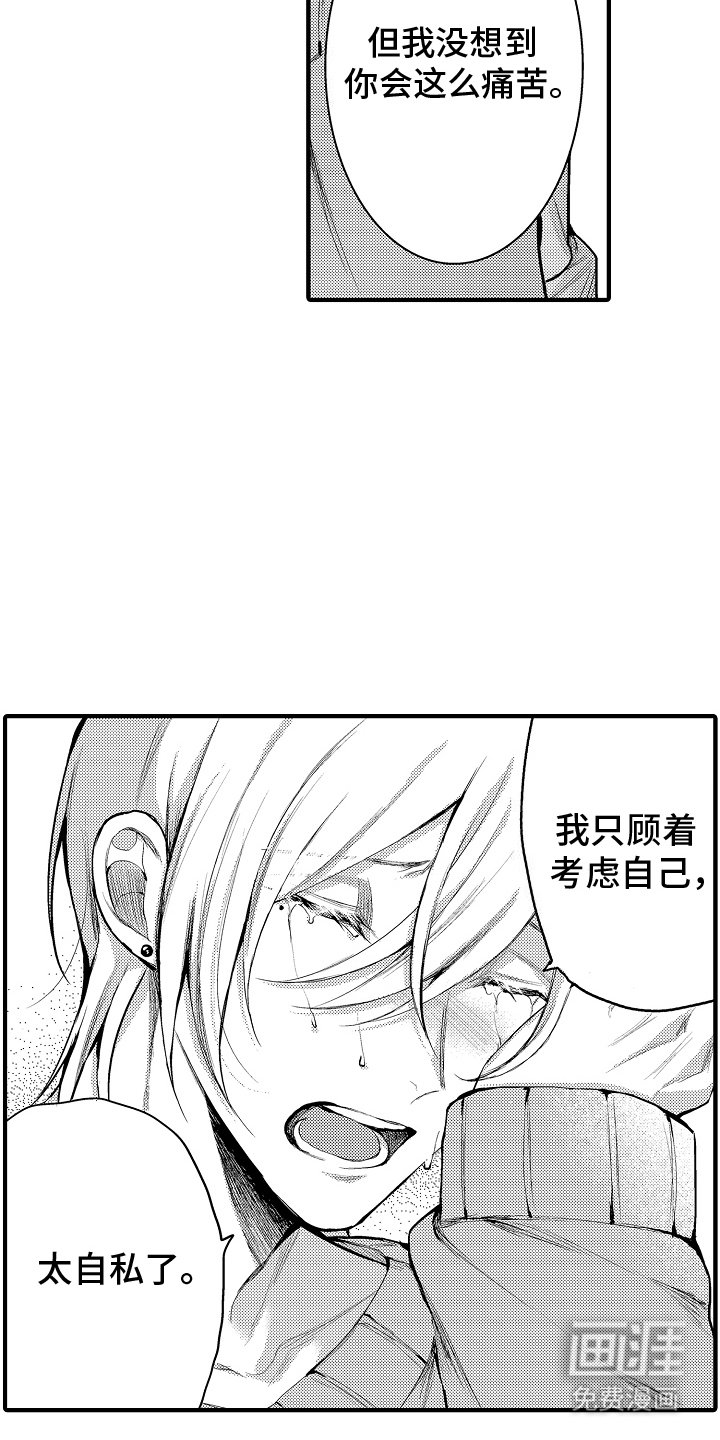 第16章：坦白