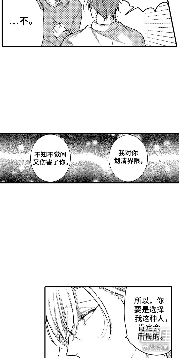 第16章：坦白