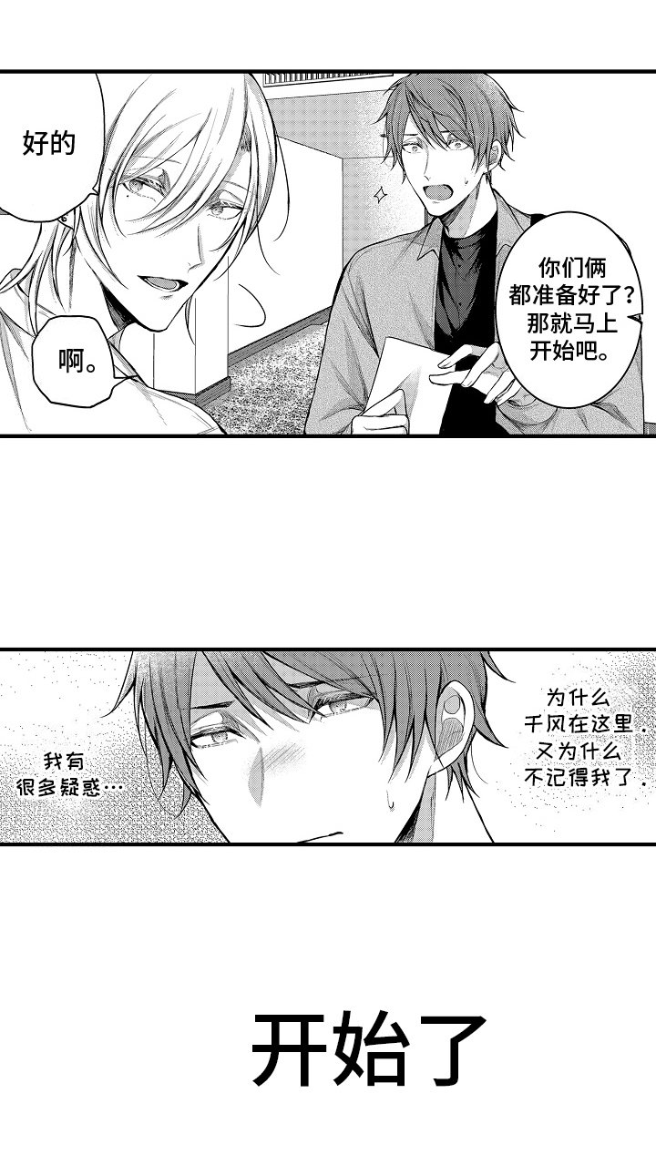 第2章：认错人