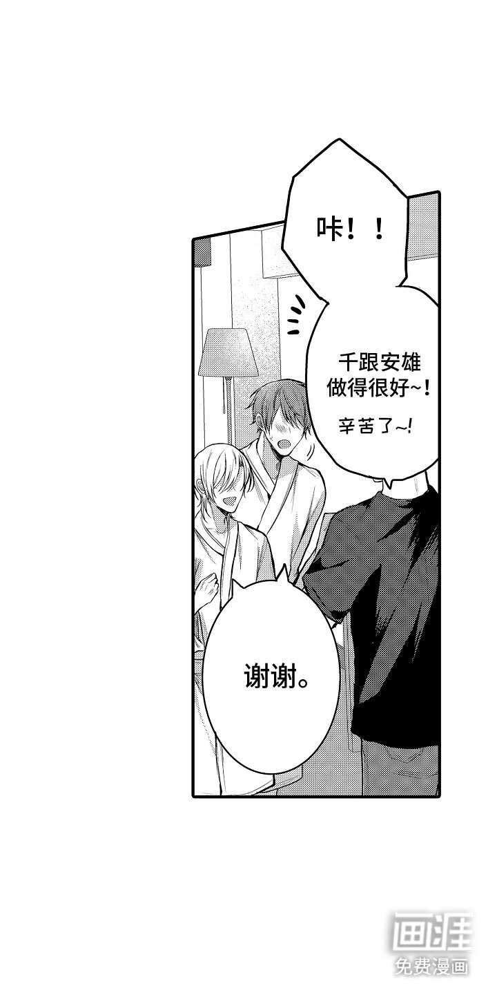 第2章：认错人