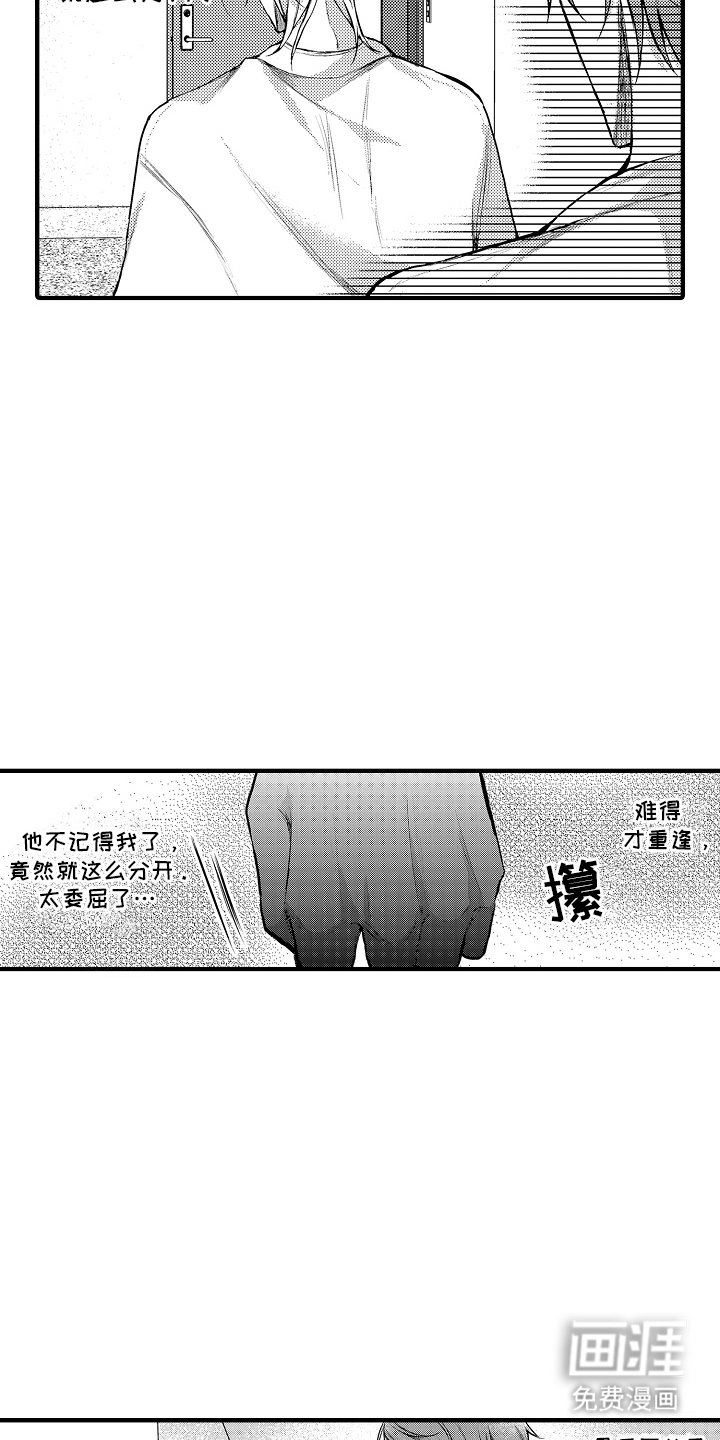 第2章：认错人