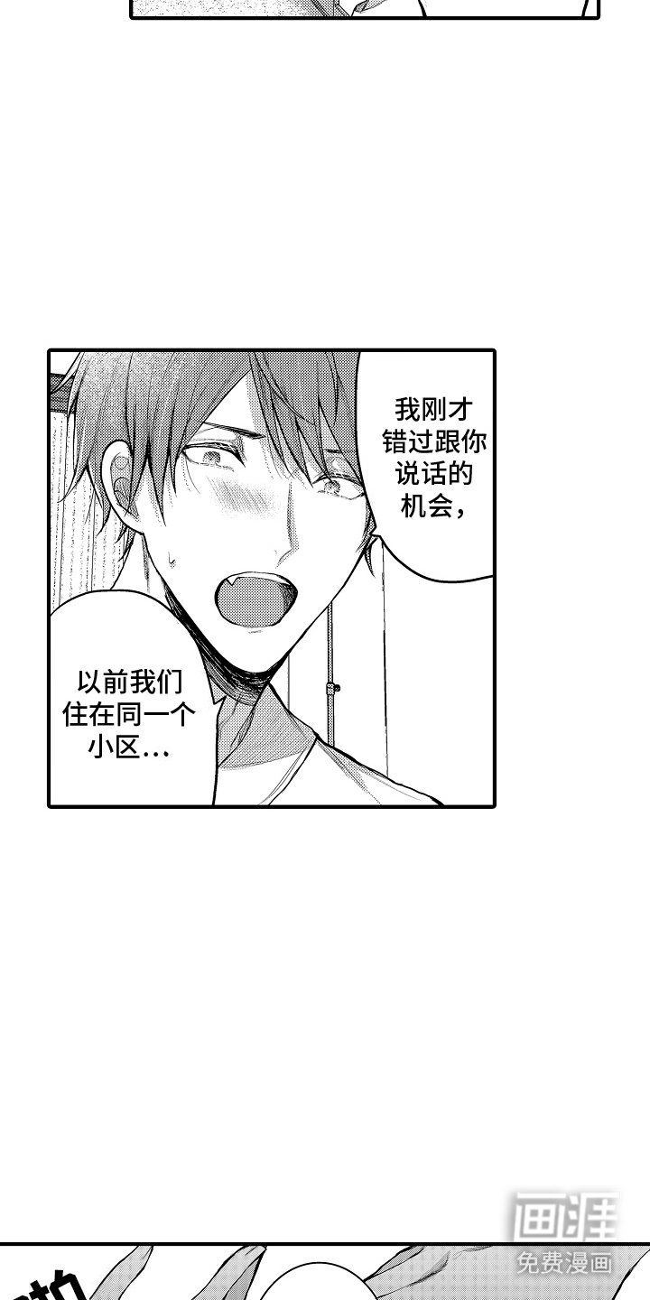 第2章：认错人