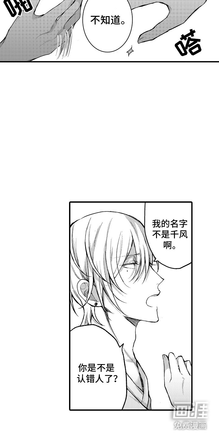 第2章：认错人