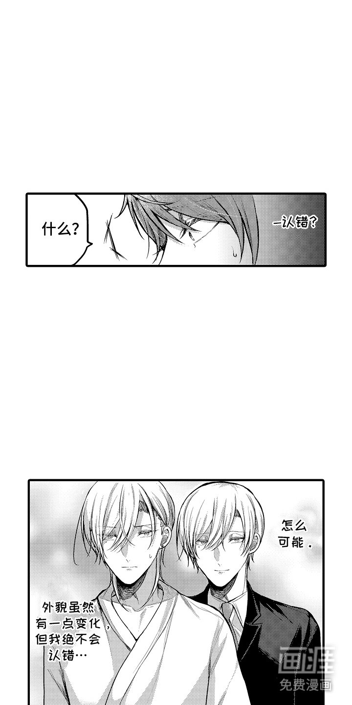 第2章：认错人