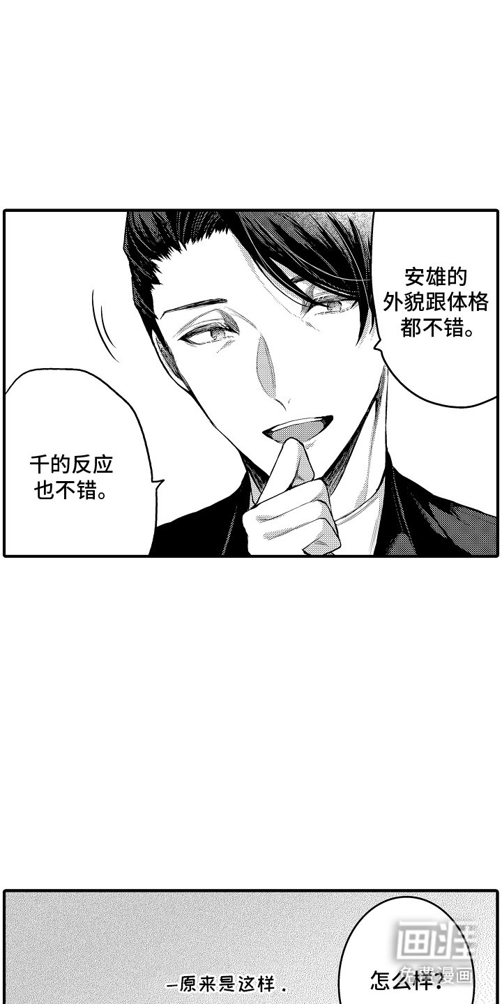 第2章：认错人
