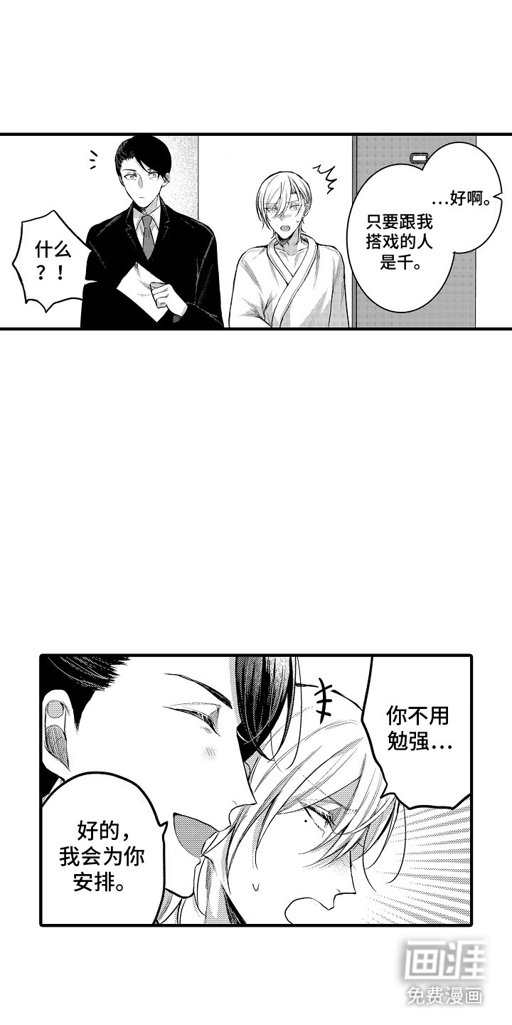 第3章：搭戏
