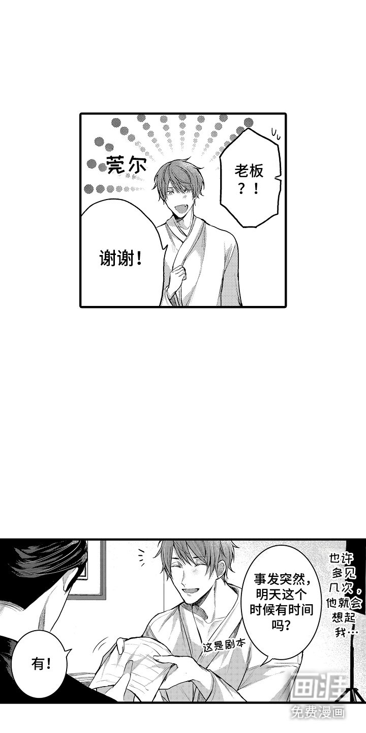 第3章：搭戏
