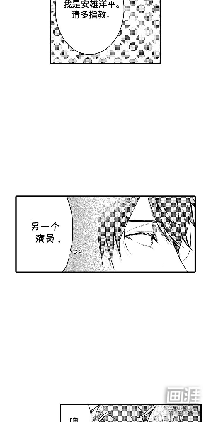 第3章：搭戏