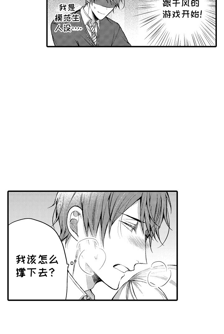 第4章：入戏