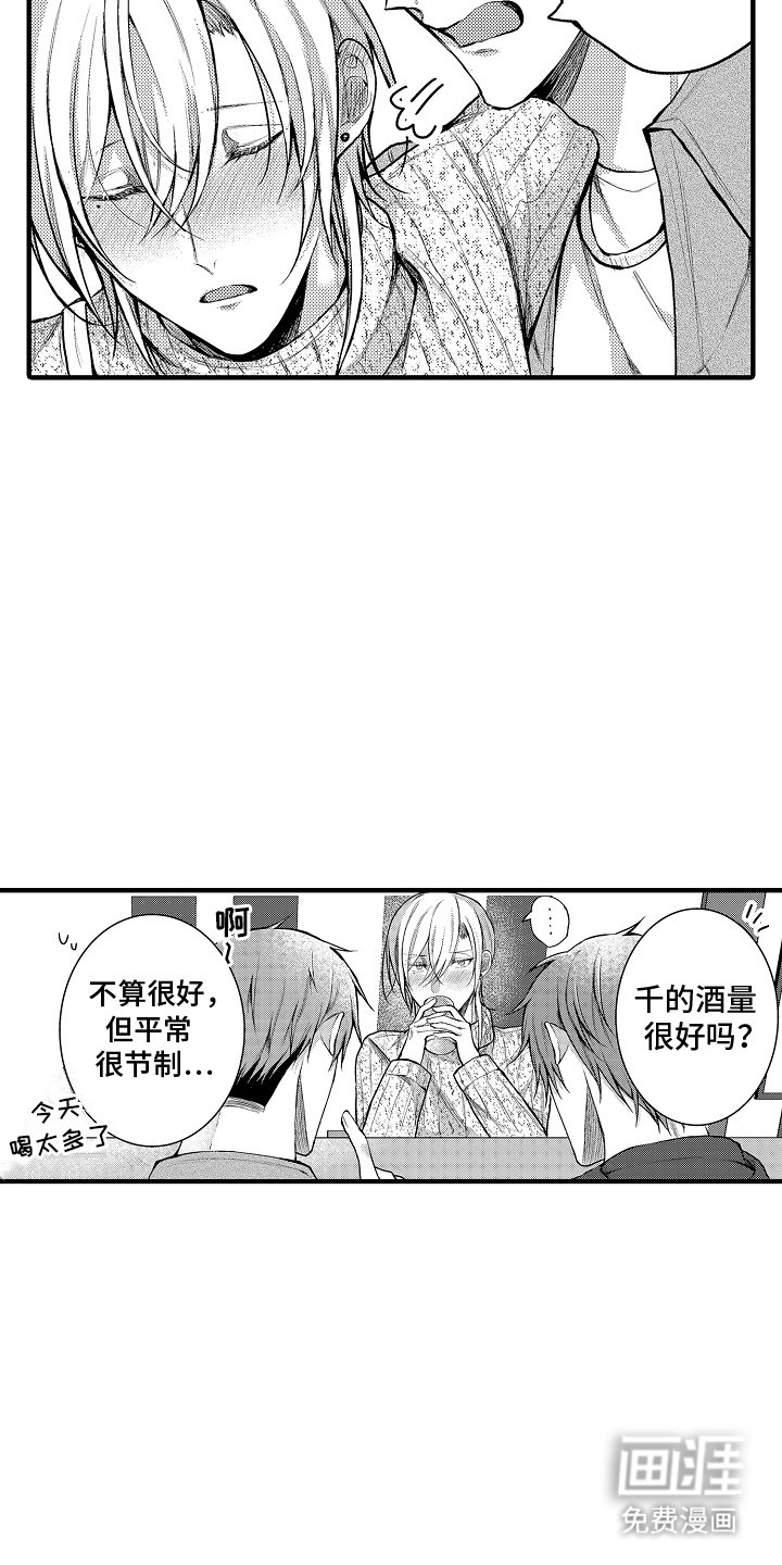 第5章：喝醉