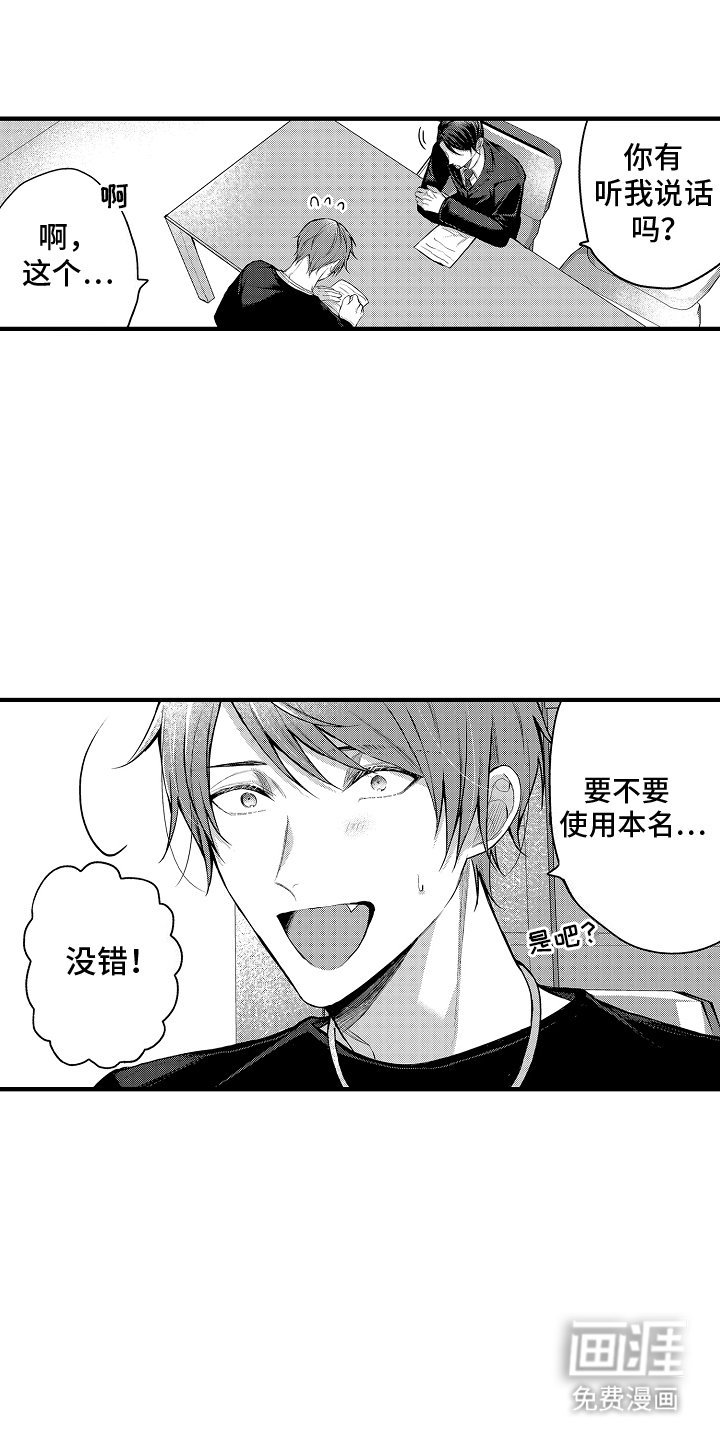 第7章：艺名