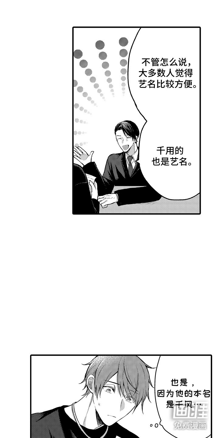 第7章：艺名