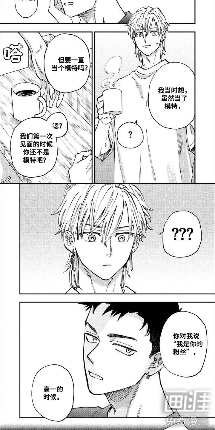 第13章：粉丝
