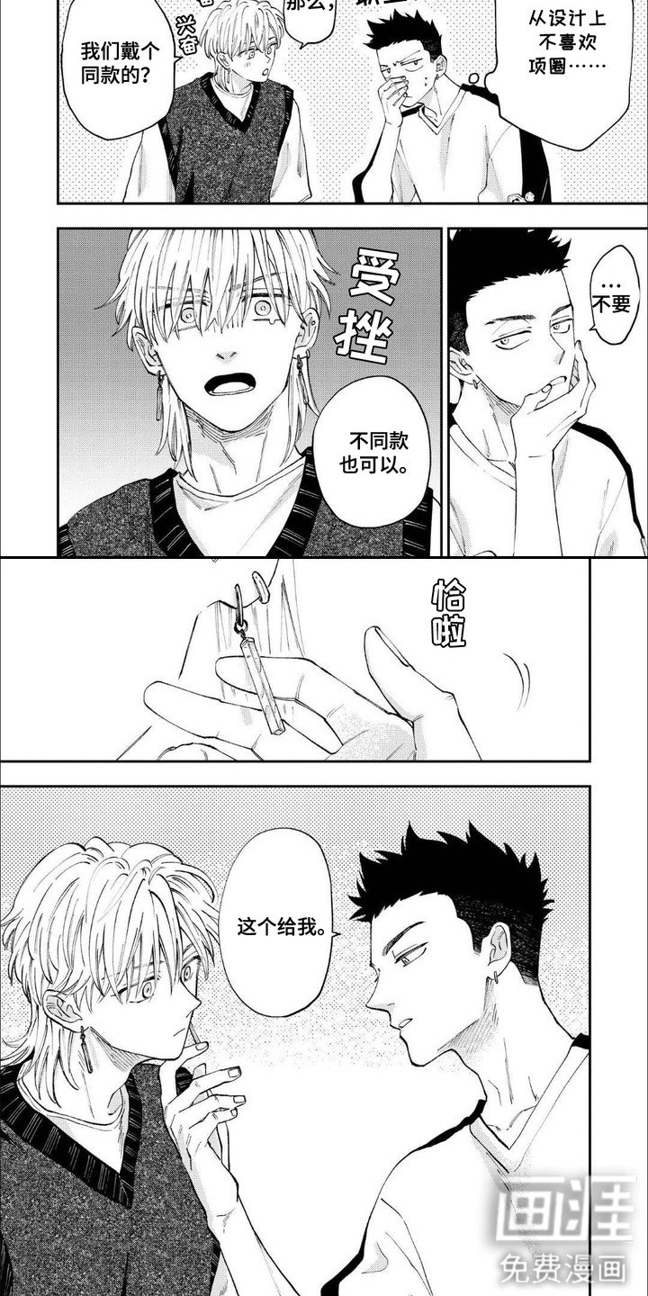第16章：【番外】你戴的东西