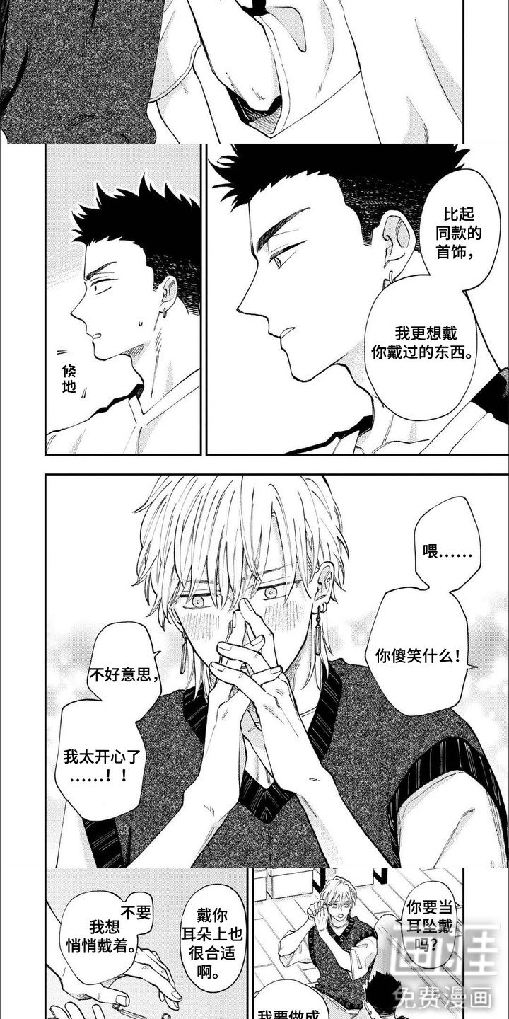 第16章：【番外】你戴的东西