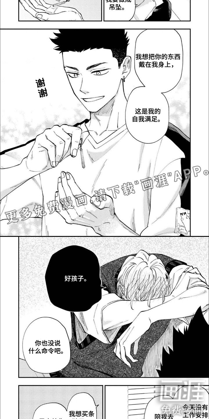 第16章：【番外】你戴的东西