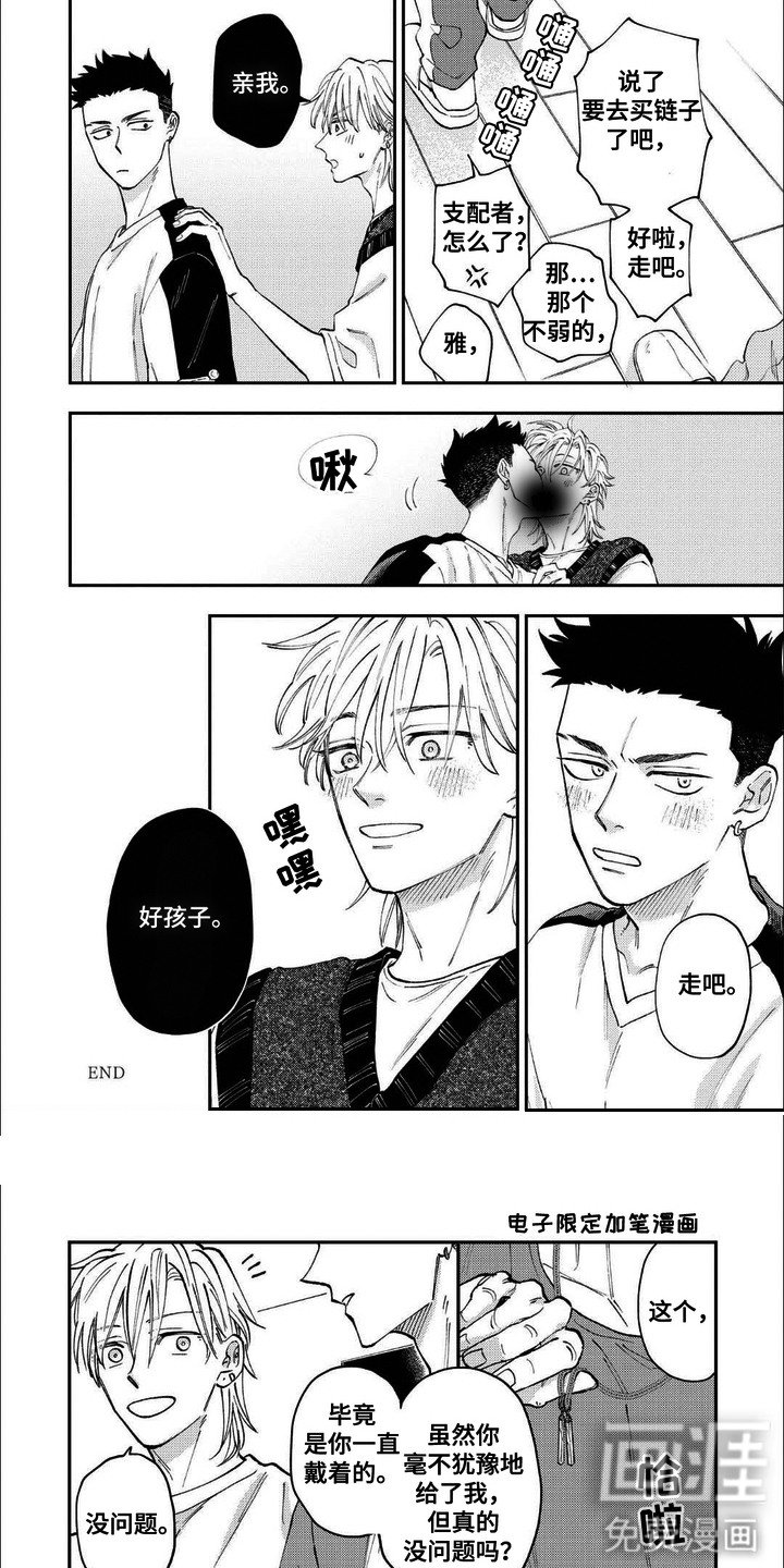 第16章：【番外】你戴的东西