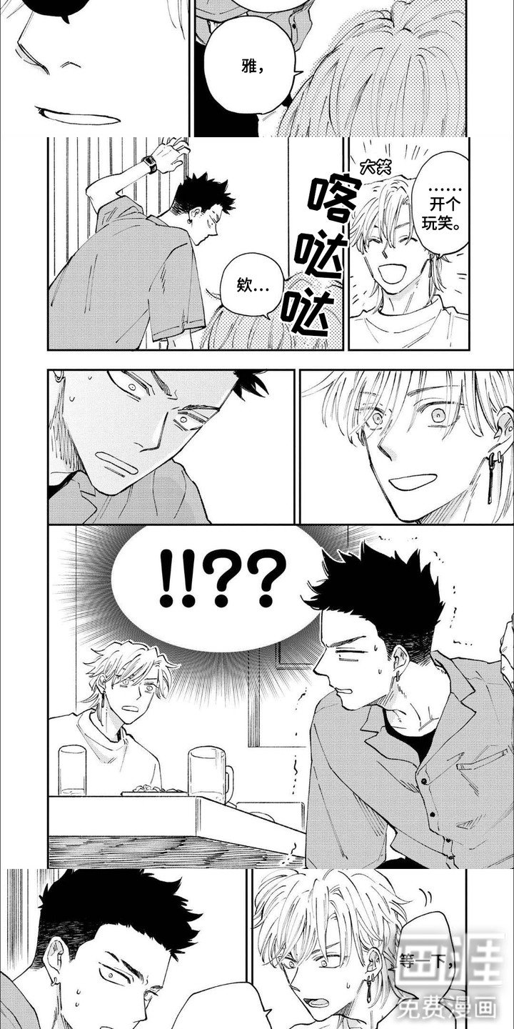 第2章：开玩笑