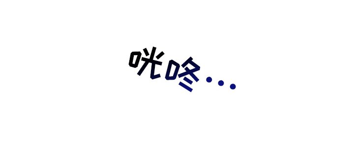 第14章：暖和