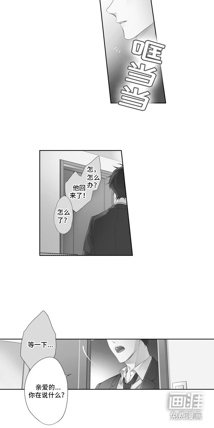 第1章：意外
