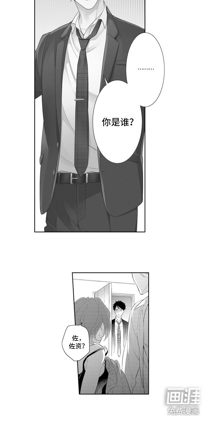 第1章：意外