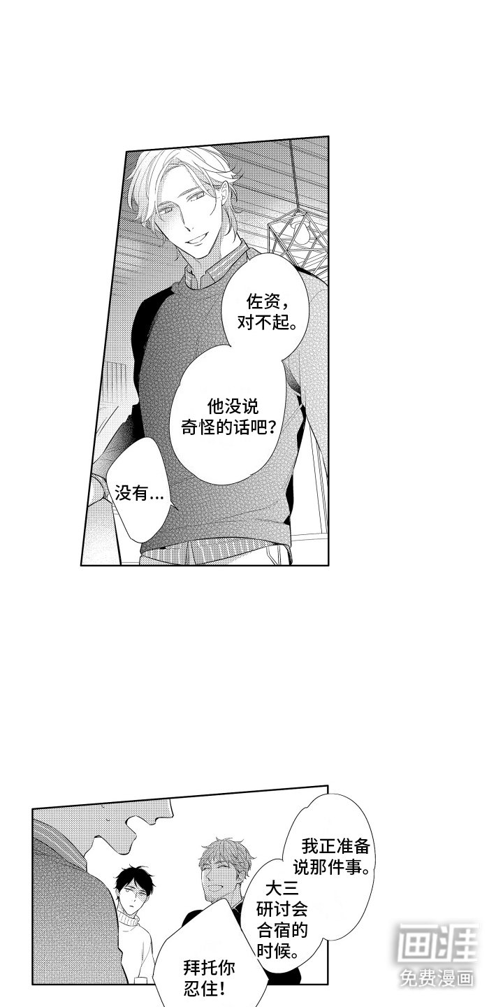 第10章：他的事