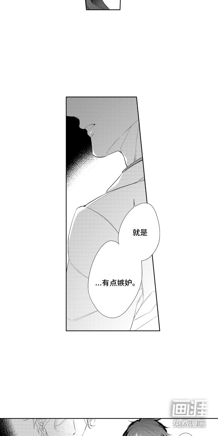第11章：嫉妒