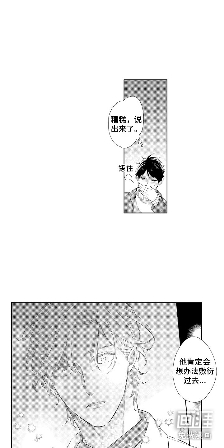 第11章：嫉妒