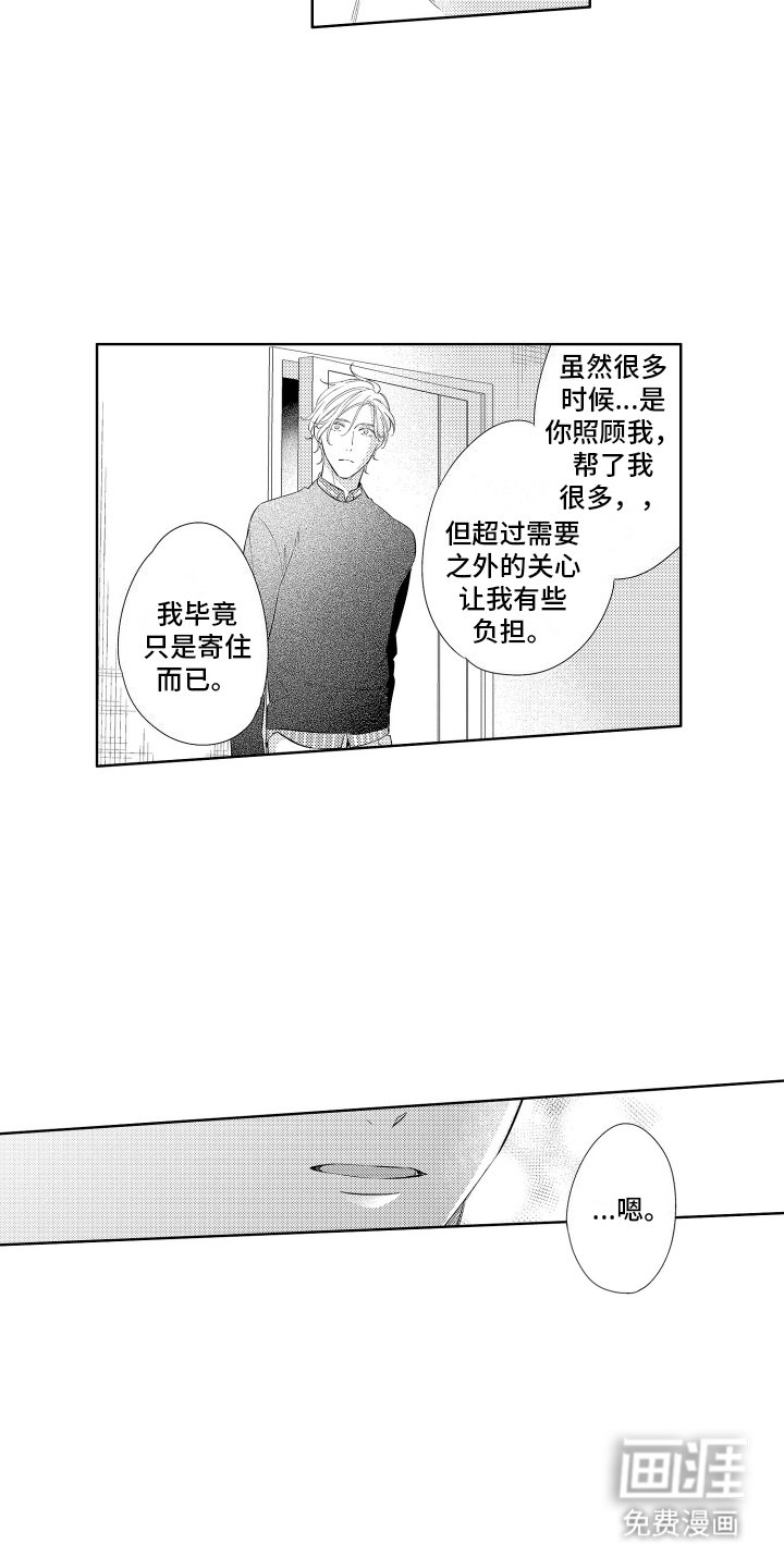 第11章：嫉妒
