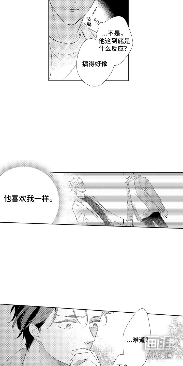 第12章：奇怪的反应