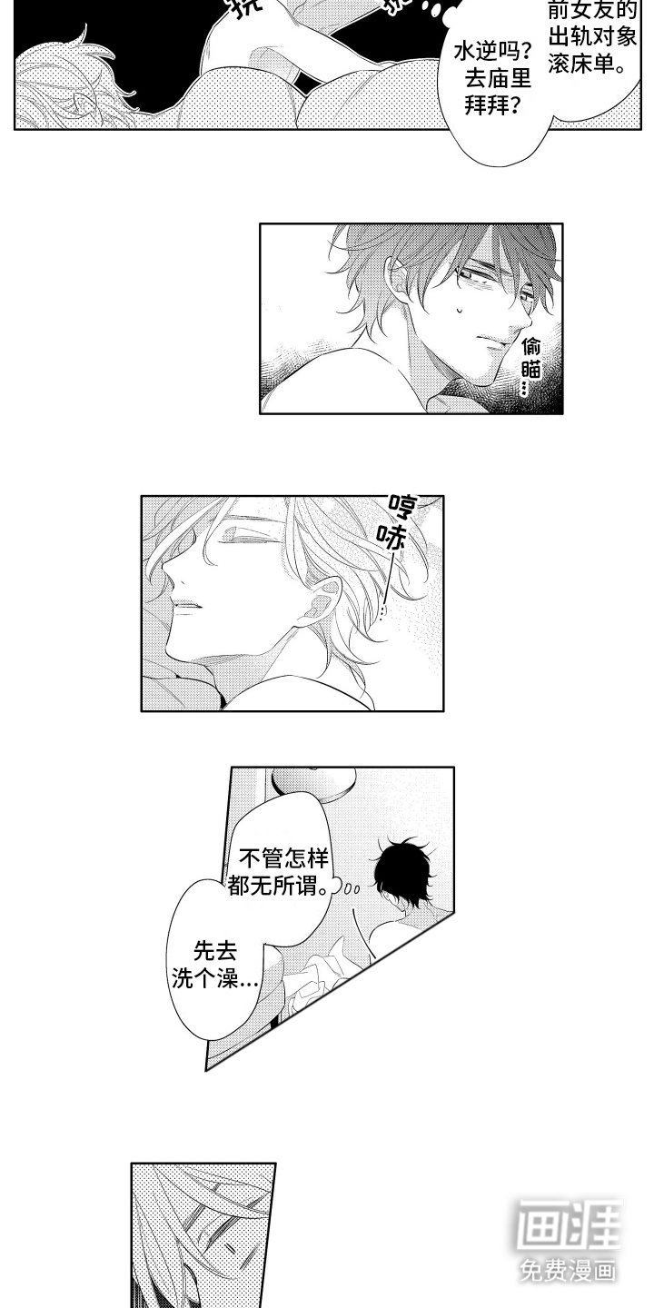 第3章：水逆