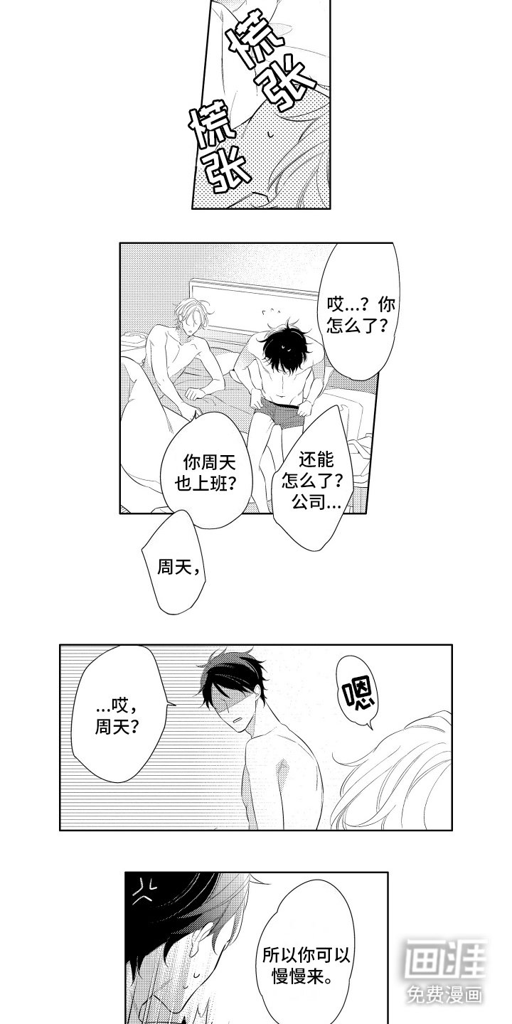 第3章：水逆