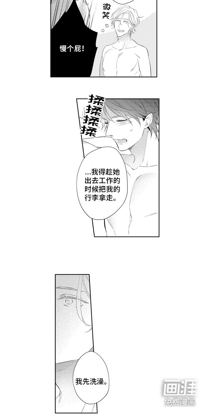 第3章：水逆
