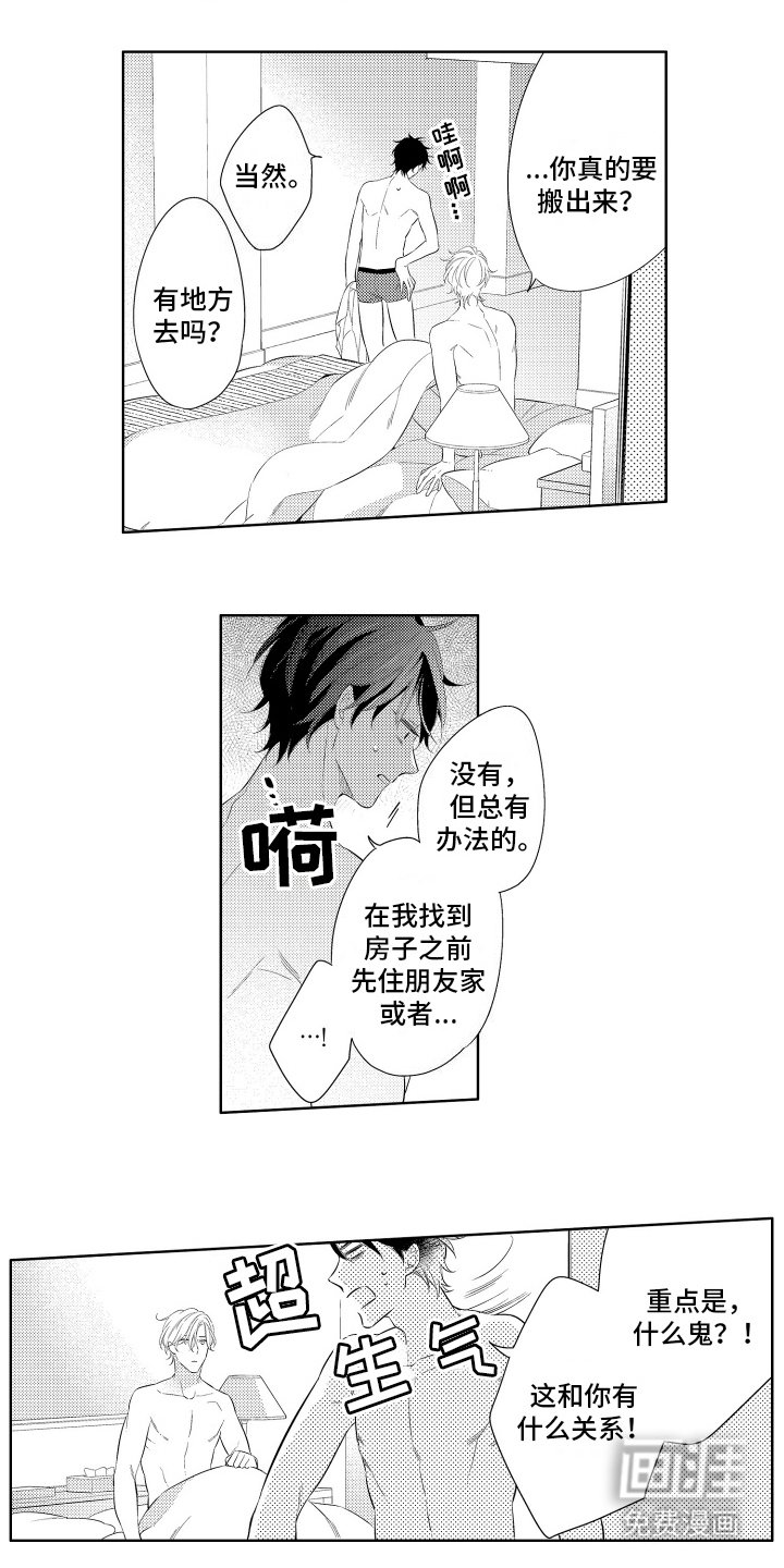 第3章：水逆