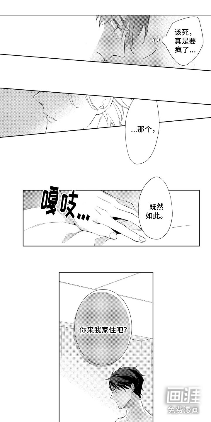 第3章：水逆