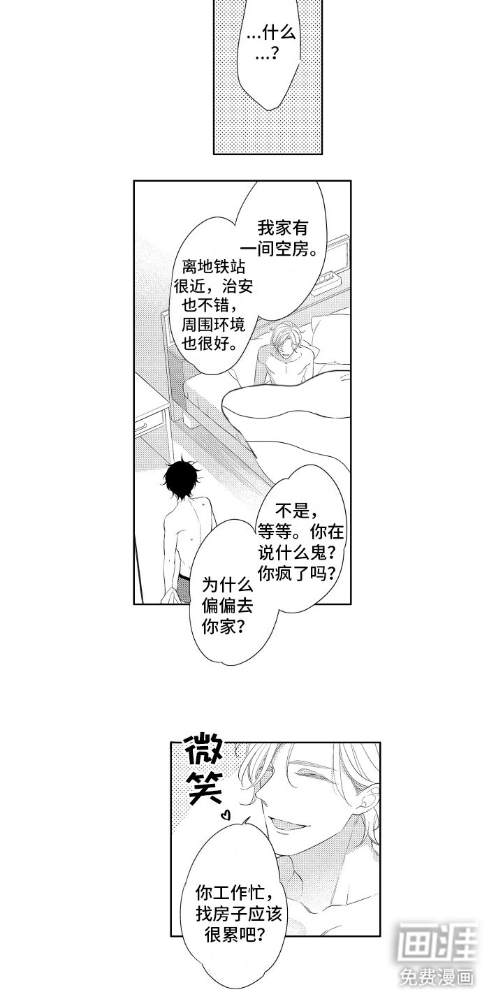 第3章：水逆