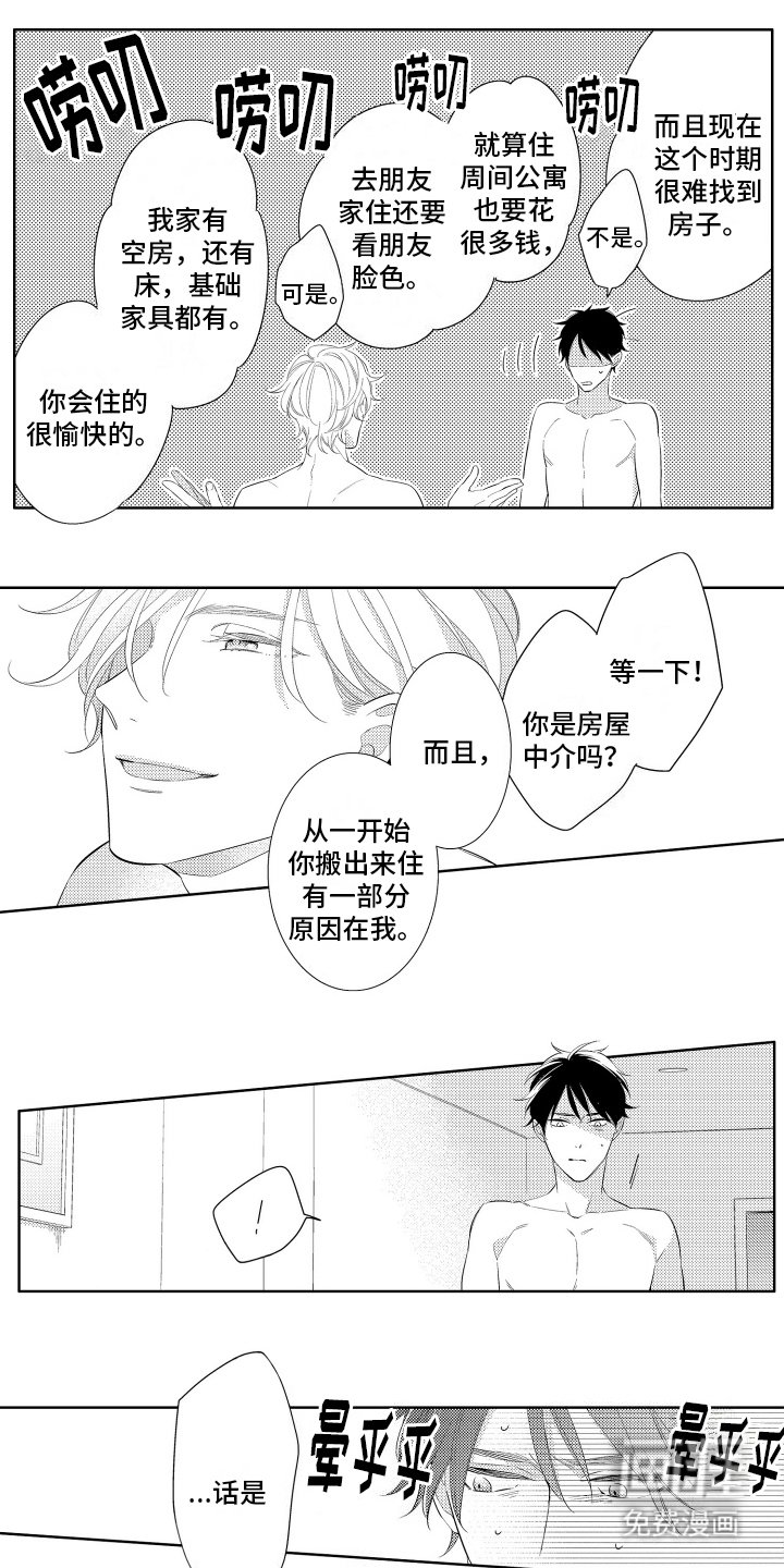 第4章：同居