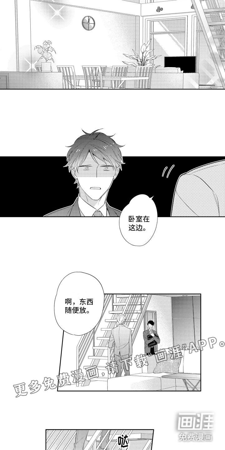 第4章：同居